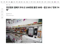 무인점포 기계 부순 50대 잡고보니....