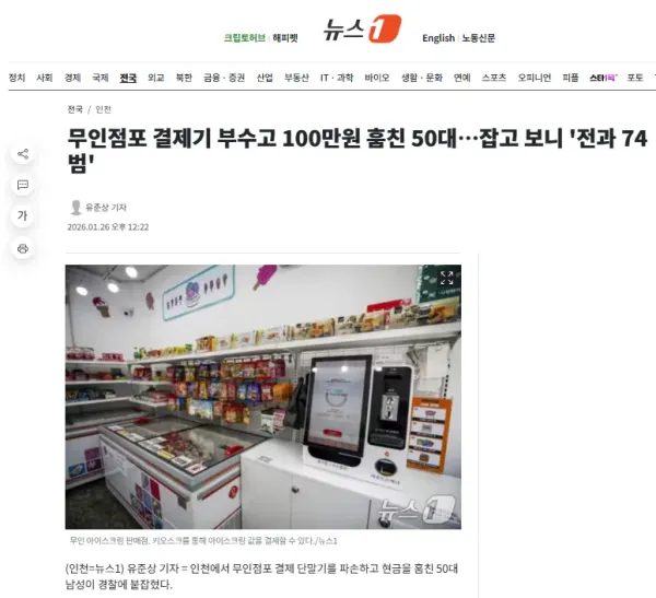 무인점포 기계 부순 50대 잡고보니....