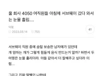 여자 영포티의 표본과도 같은 썰..