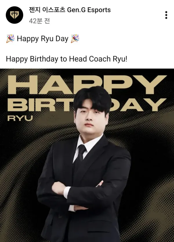 류 감독님 오늘 생일이셨구나