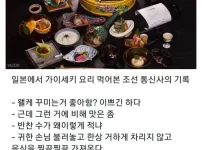 조선 선비들이 기록한 일본 음식에 대한 평가