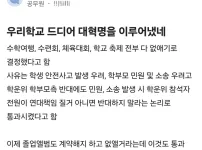 학교의 대혁명