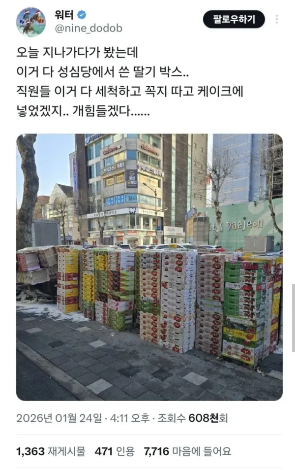진짜 딸기 농가 살리는 성심당 ㄷㄷㄷ