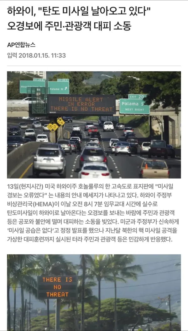 찐빠규모의 급이 다른 미국 재난경보시스템