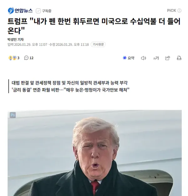 트럼프 내가 펜 휘두르면 돈이 복사됨 ㅋㅋㅋㅋ