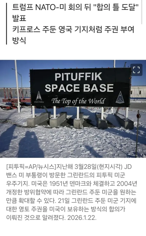 트럼프, 평택 미군기지 소유권 갖고 싶다