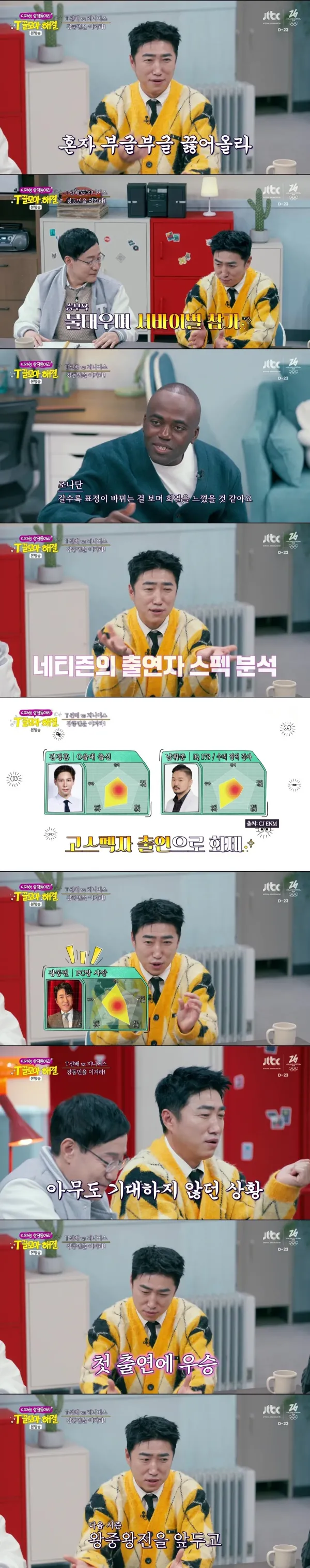 장동민이 말하는 두뇌 서바이벌 우승 할수있던 이유