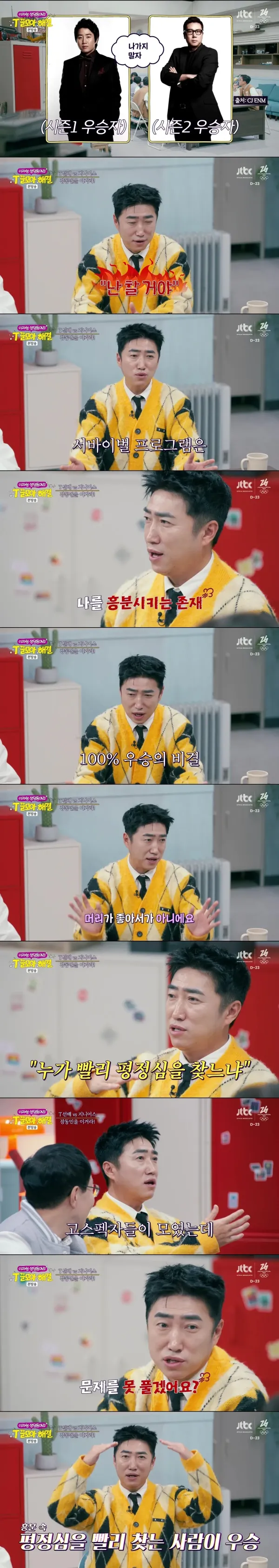 장동민이 말하는 두뇌 서바이벌 우승 할수있던 이유