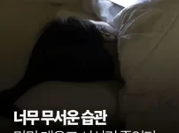 망막 태우고 시신경을 죽이는 무서운 습관