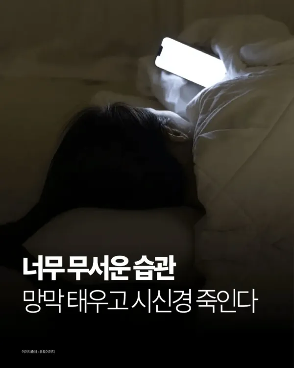 망막 태우고 시신경을 죽이는 무서운 습관