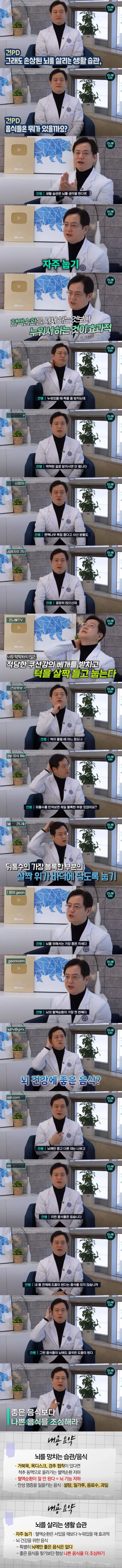 의사가 알려주는 뇌건강에 좋은 행동
