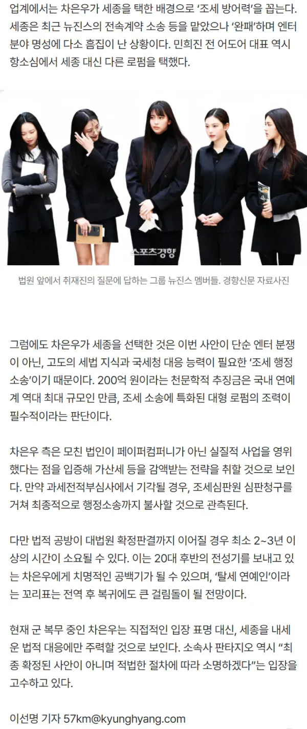 뉴진스 박살 낸 세종, 차은우는 살릴 수 있을까