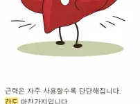 간은 쓸수옥 강해진다