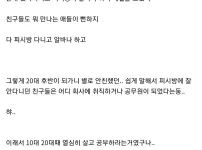 10대 20대를 허무하게 날린 내가 밉다