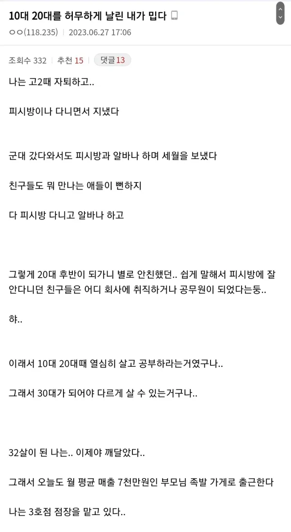 10대 20대를 허무하게 날린 내가 밉다