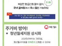 2026년 청년세대 다양한 지원금 정리