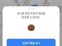 토스 두쫀쿠맵 근황