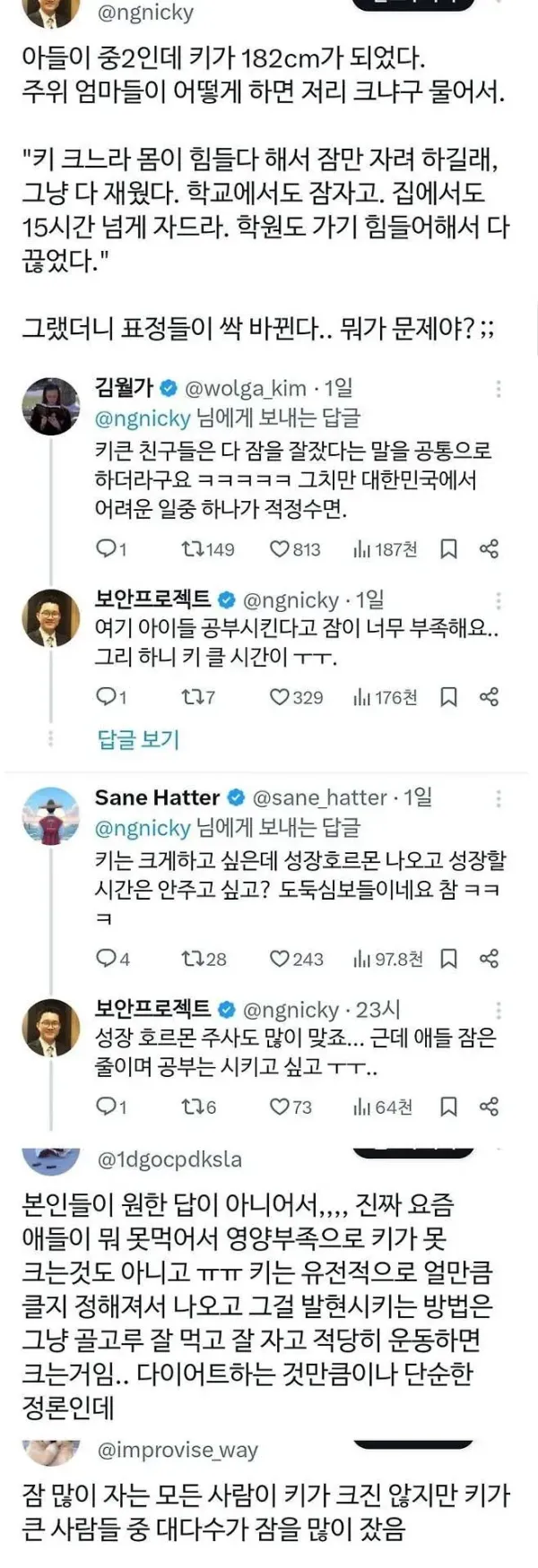 주변에서 궁금해 하는 182cm 중2 아들의 키 비밀