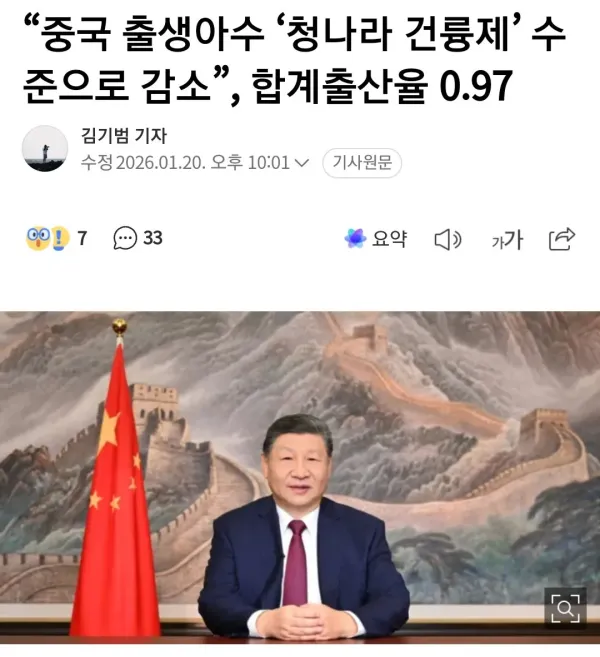 중국 출산율 0명대 기록.