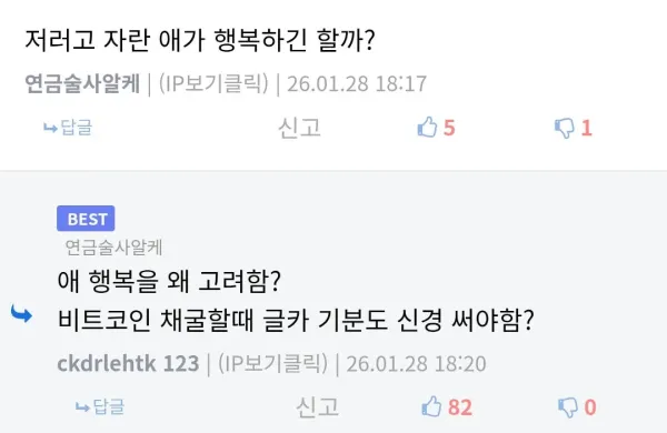 대치동 맘들에게 날카로운 비유하는 루리웹 회원