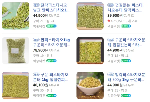 피스타치오 값 진짜 장난 아니네 ㅋㅋ