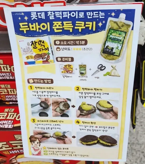 롯데의 셀프 두쫀쿠 레시피