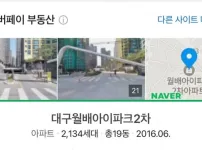 도색이 상당히 특이한 아파트