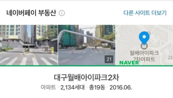 도색이 상당히 특이한 아파트
