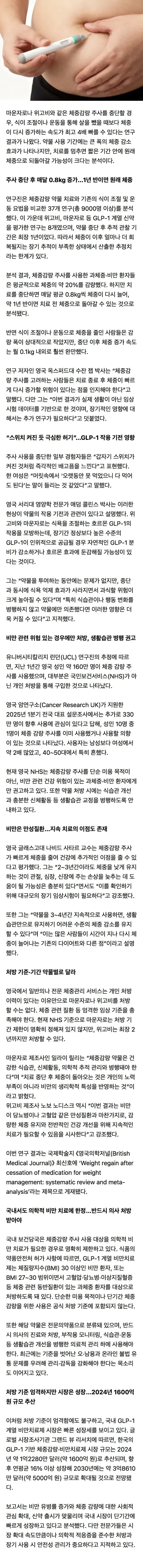 살 빼는 주사, 후폭풍 심하다고? 다시 살 찌는 속도 봤더니