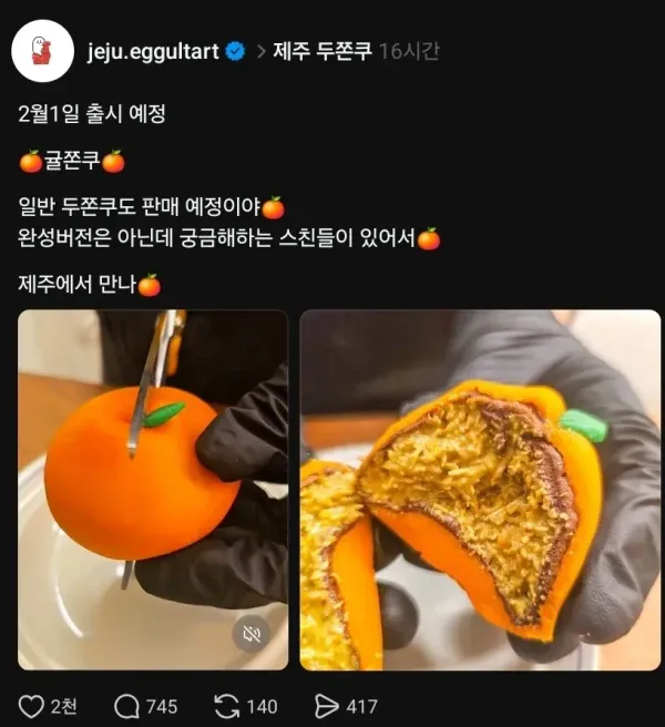 제주도 두쫀쿠 근황