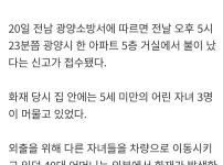 세딸 구하려고 불난집에 아파트 외벽탄 어머니 ㄷㄷ