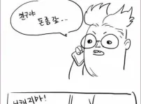 돈 빌리고 안갚는 9가지 유형 만화