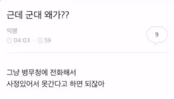 근데 군대 왜 가는거야?