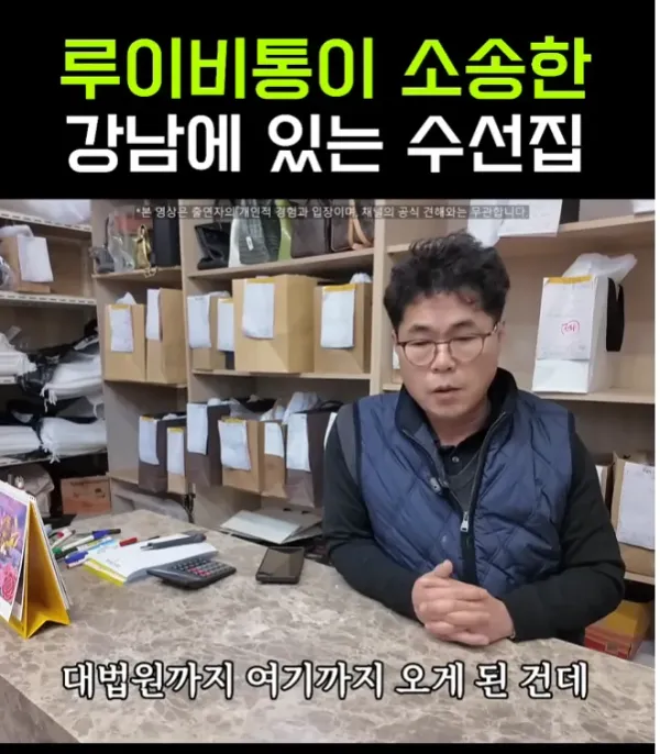 루이비통이 소송한 강남에있는 수선장인