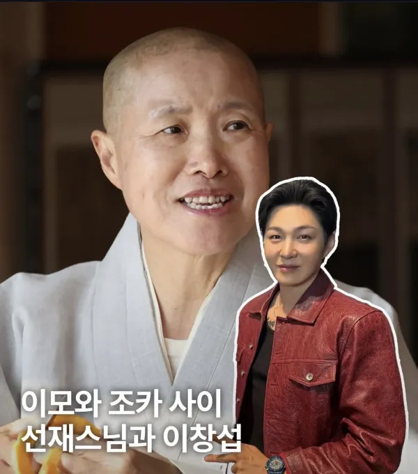 선재스님 의외의 인맥