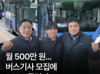 버스 승무원 모집에 20, 30대들이 몰린다