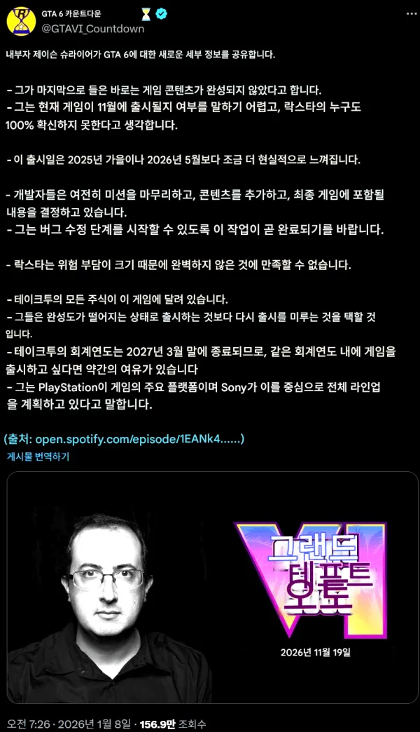 GTA6 출시 연기?