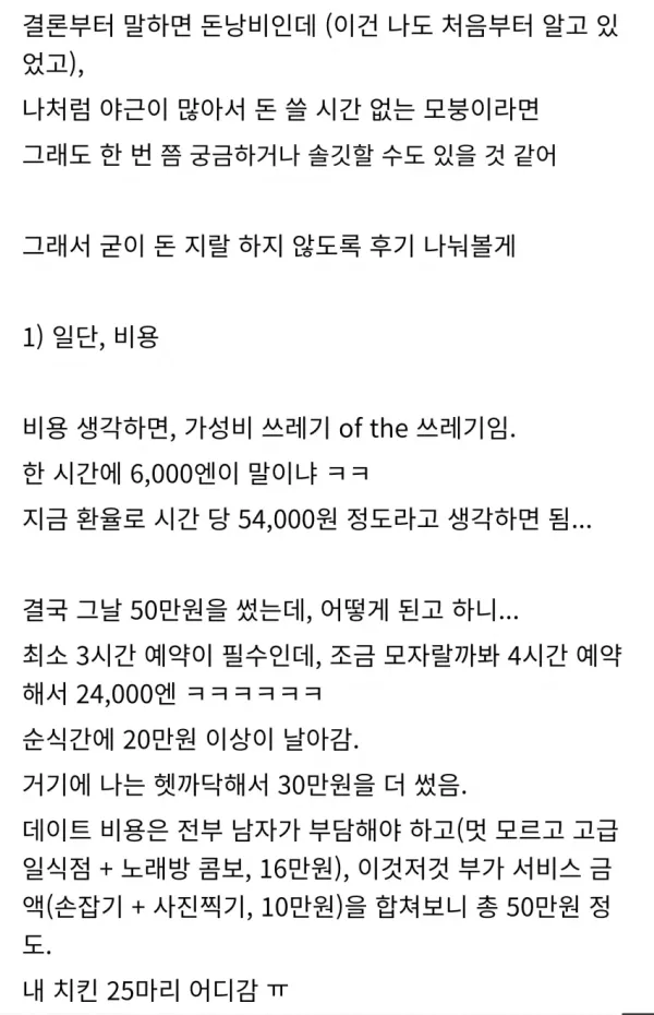한때 난리였던 일본 렌탈여친 ㄹㅇ 찐후기 ㄷㄷㄷㄷㄷ...jpg