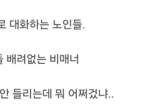 공공장소에서 비매너인지 의견 갈리는 노인 행동