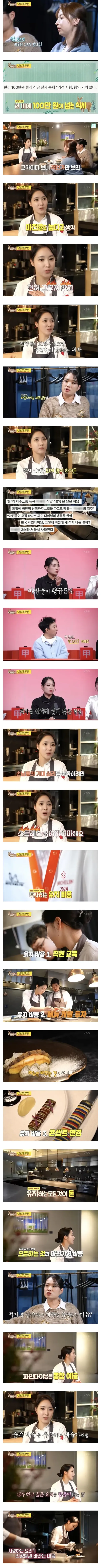 미슐랭 스타받은 파인다이닝의 마진율