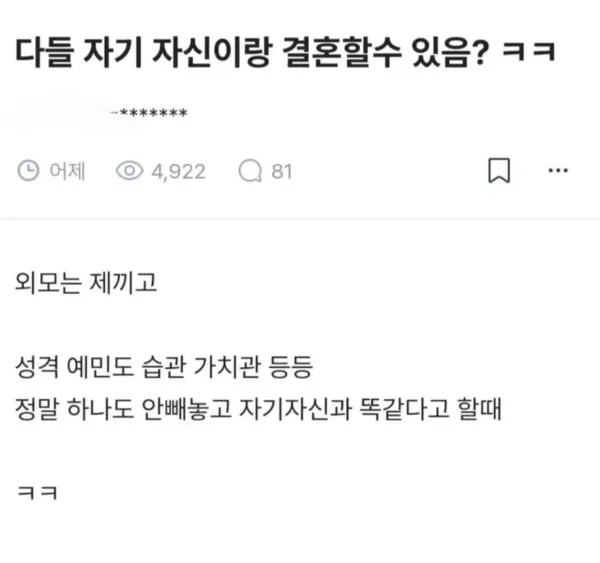 나랑 똑같은 사람과 결혼