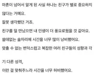 마흔 넘어보니 친구는 별로 중요하지 않다