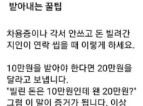 변호사 피셜 빌려간 돈 받아내는 꿀팁