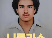 민노총 1월 8일 마두로 일대기 영화 상영 예정