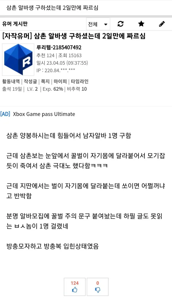 2일만에 짤린 양봉장 알바