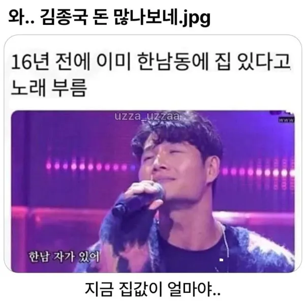 와..김종국 돈 많나보네