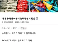 정신 안 차리면 당해버리는 편의점 계산대