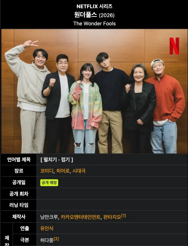공개일이 궁금해지는 드라마