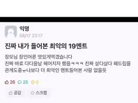 섹드립으로 패드립을 친 남자
