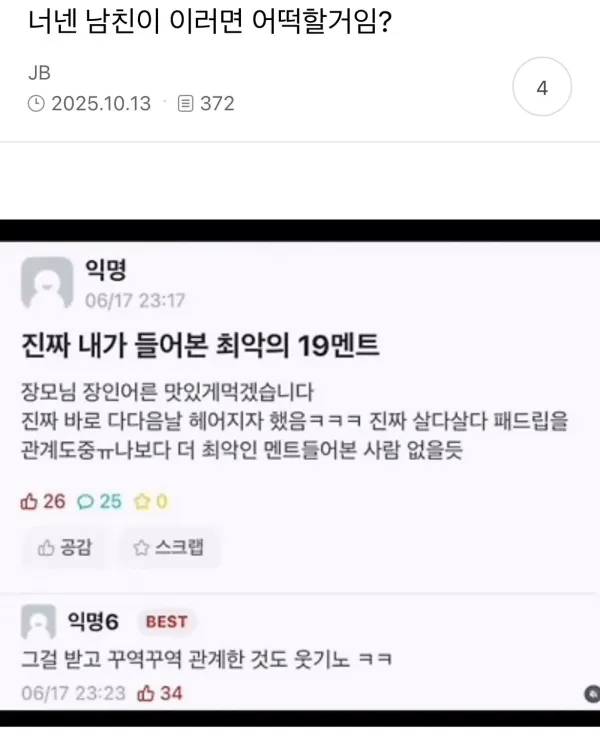 섹드립으로 패드립을 친 남자